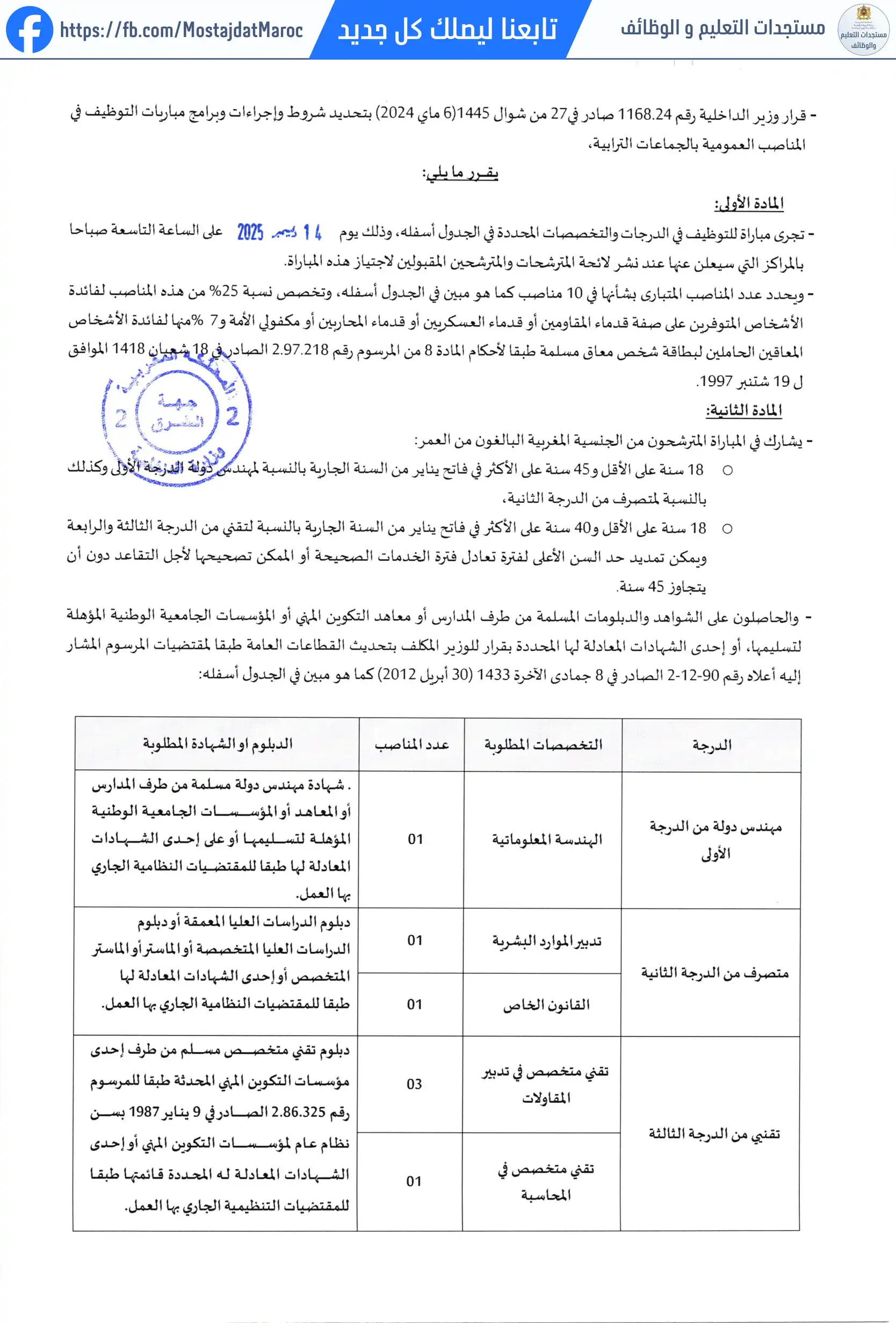 مباراة لتوظيف تقني من الدرجة الثالثة - سلم 9 - 2